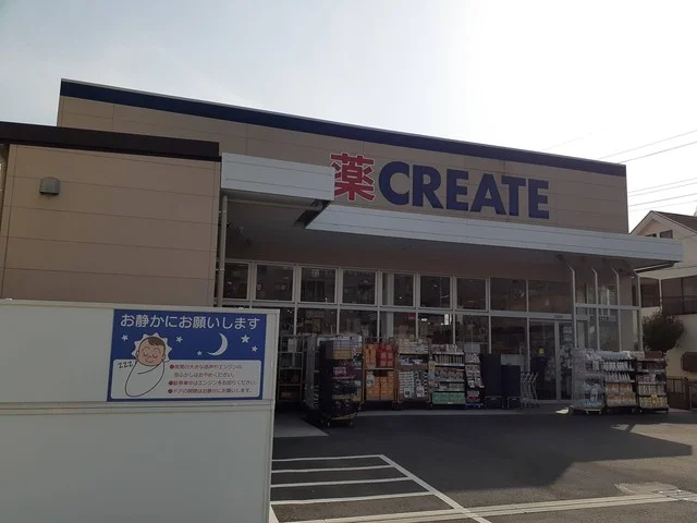 クリエイトS・D川崎上作延店まで609m