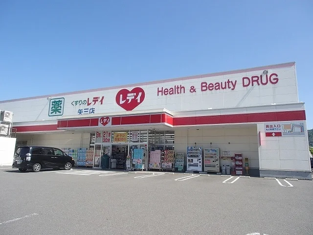 レディ薬局さんまで1800m