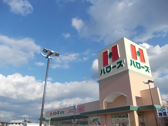 ハローズ鳴門店様まで1100m