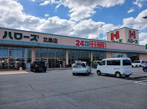 ハローズ北島店様まで650m