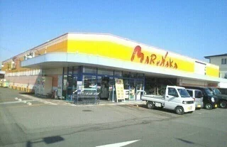 マルナカ滝宮店さんまで1600m