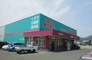 コスモス西ハゼ店さんまで1800m