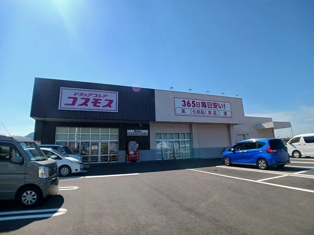 コスモス飯田店さんまで1300m