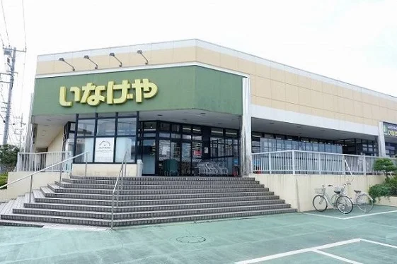 いなげや東村山秋津店まで1000m