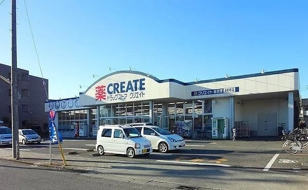 クリエイト番田店まで1400m