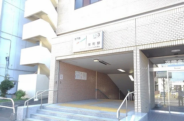 栄町駅まで830m
