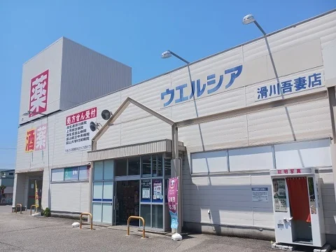 ウエルシア滑川吾妻店まで750m