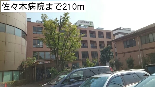 佐々木病院まで210m