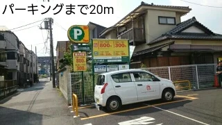 パーキングまで20m