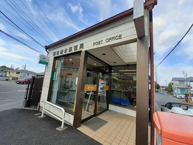 清水郵便局まで700m