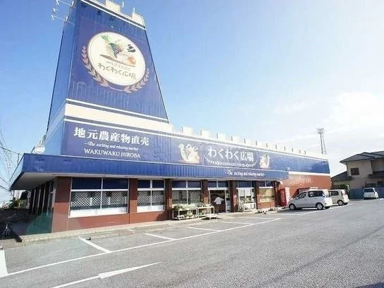 わくわく広場まで300m