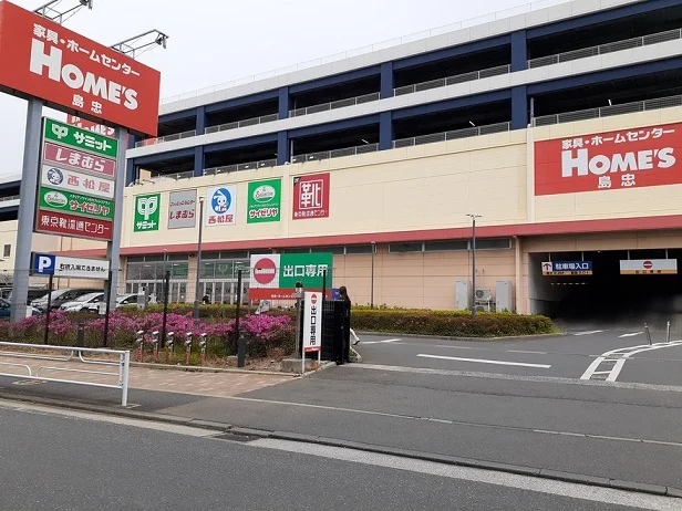 島忠ホームズまで500m
