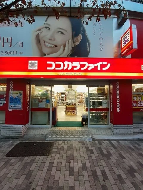 ココカラファイン 恵比寿店まで350m