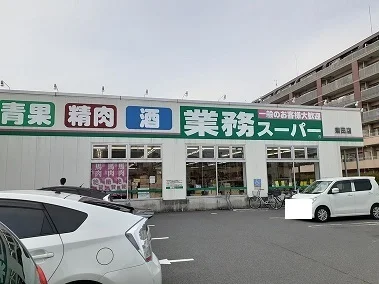 業務用スーパーまで500m