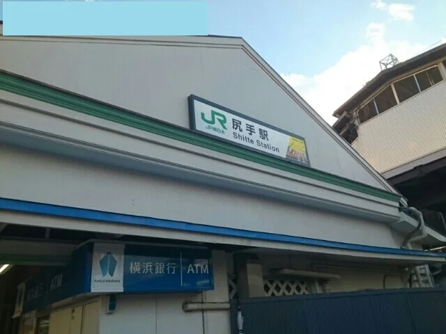尻手駅まで750m