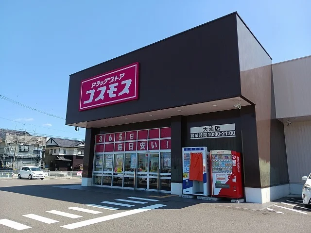 コスモスまで280m