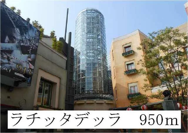 ラチッタデッラまで950m