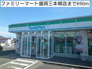 ファミリーマート盛岡三本柳店まで690m