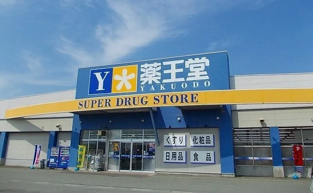 薬王堂　サンフェスタ店まで1100m