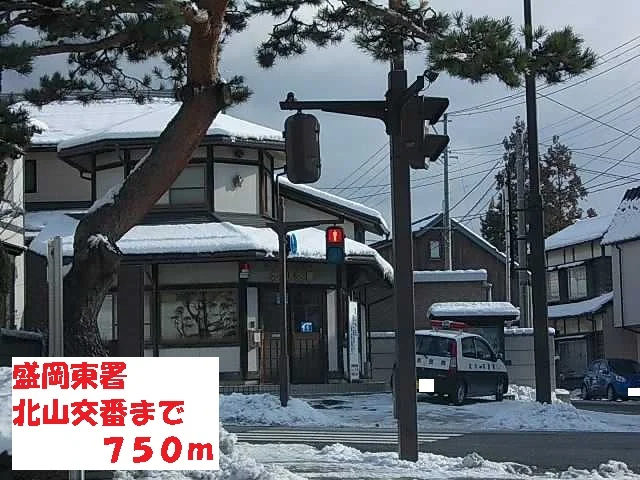 盛岡東署北山交番まで750m
