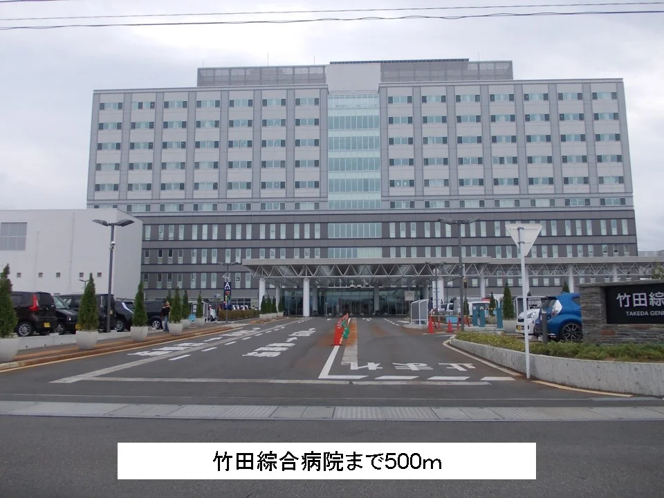 竹田綜合病院まで500m
