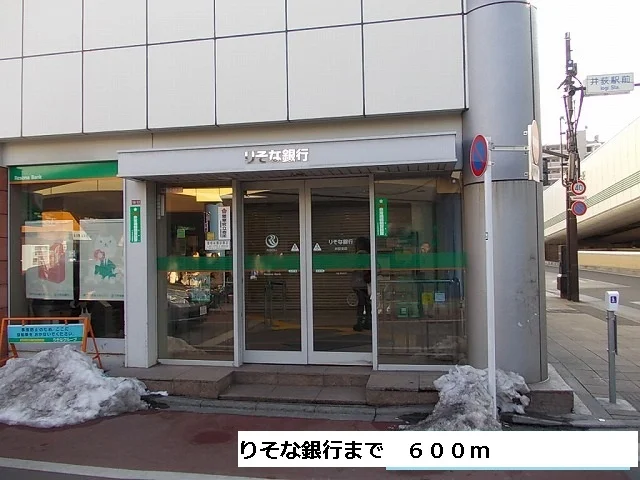 りそな銀行まで600m