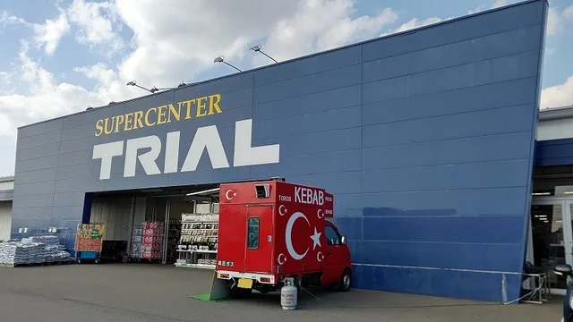 トライアル八街店まで2100m