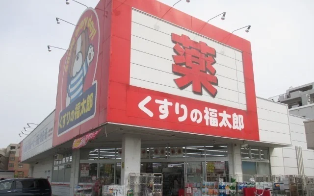 くすりの福太郎市川大野店まで900m