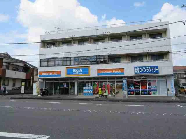 ビッグエーまで210m