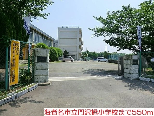 門沢橋小学校まで550m