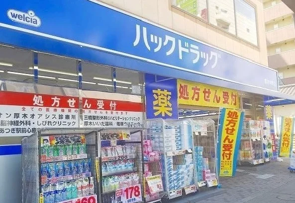 ウエルシア厚木中町店まで500m