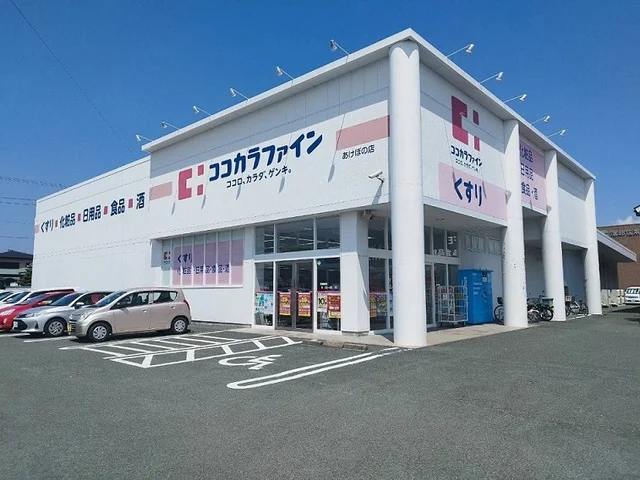 ココカラファインまで1100m