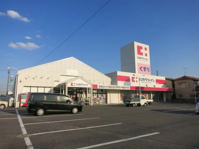 ココカラファインまで550m