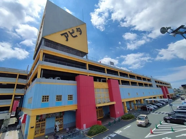 アピタまで2200m