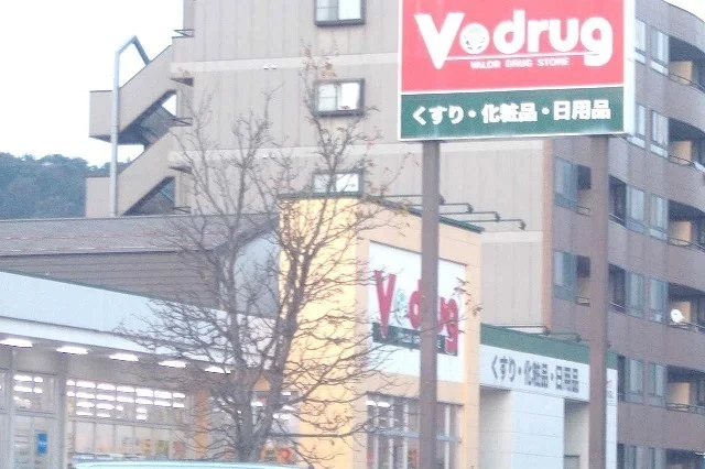 Vドラッグまで800m