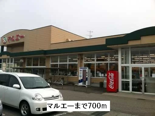 マルエーまで700m