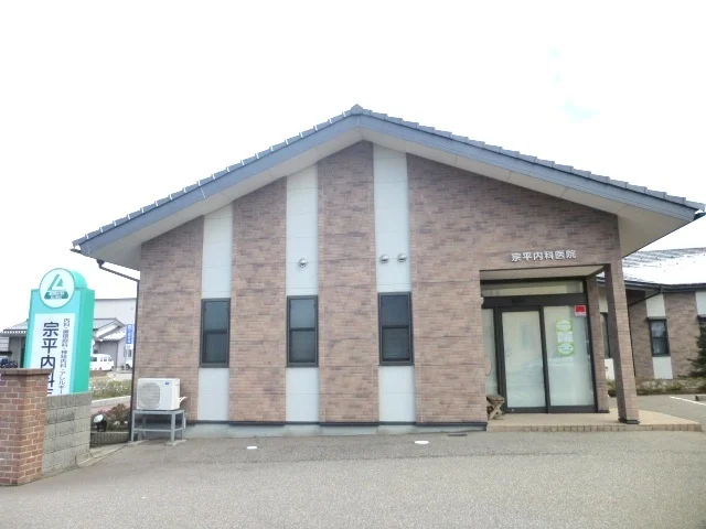 宗平内科医院まで500m