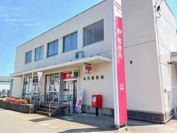 山代郵便局まで1200m