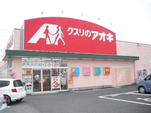クスリのアオキ 春江店まで600m