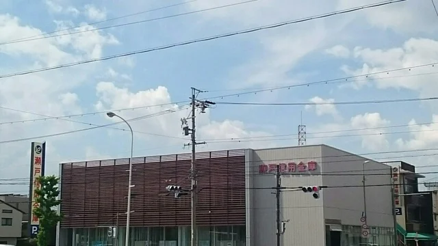 瀬戸信用金庫まで210m