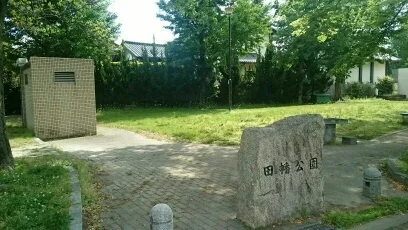 田幡公園まで140m