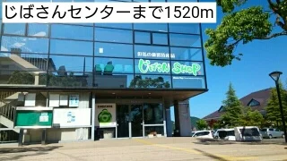 じばさんセンターまで1520m
