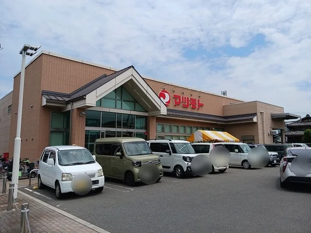 スーパーマツモト　八木店まで573m