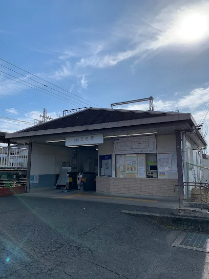 笠縫駅まで700m