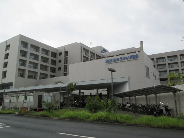和歌山ろうさい病院様まで1500m