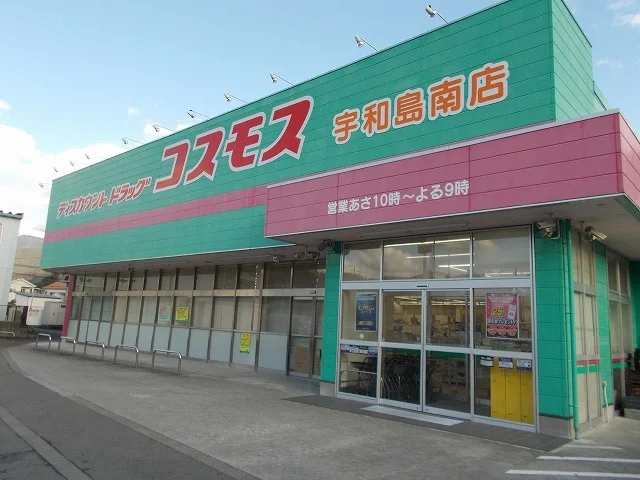 コスモス宇和島南店様まで600m