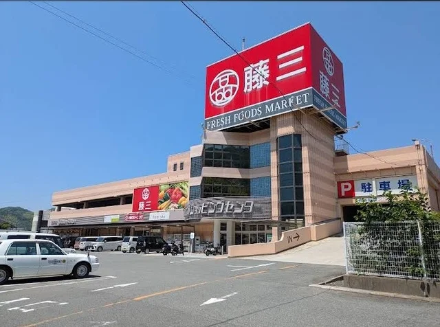 藤三　御所の浦店まで2890m