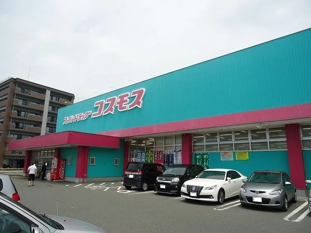 コスモスまで550m