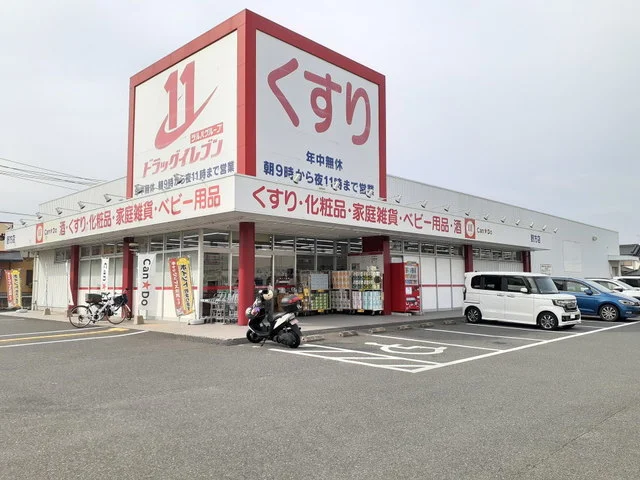 ドラッグイレブン野方店まで700m