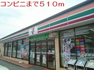 コンビニまで510m